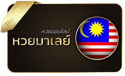 รวยทรัพย์หวย