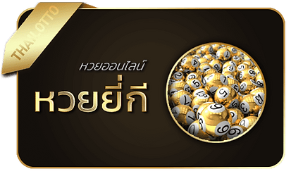 รวยทรัพย์หวย