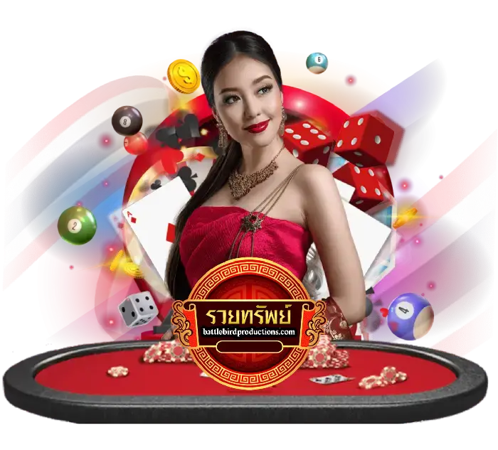 รวยทรัพย์หวย