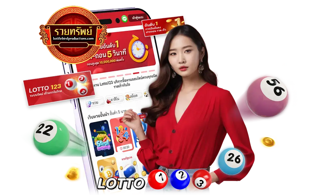 รวยทรัพย์หวย