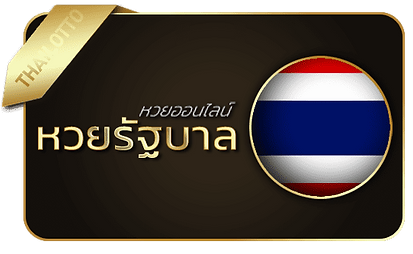 รวยทรัพย์หวย